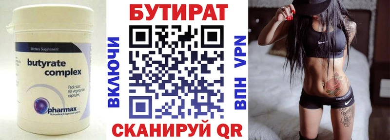 Бутират 99% Солигалич